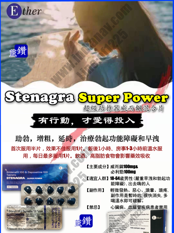 超級威爾剛雙效Stenagra Super power藍鑽必利勁威猛雙效片：圖片 2