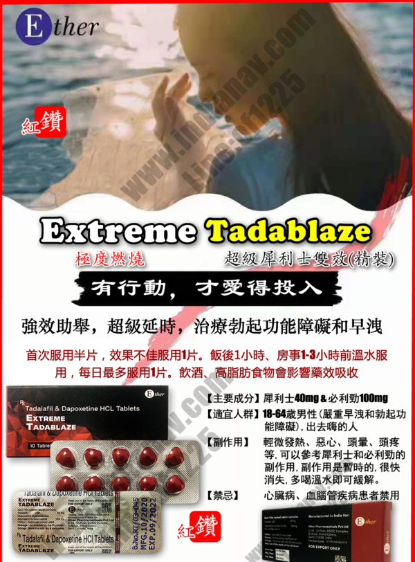 超級犀利士必力勁雙效Extreme Tadarad紅鑽：圖片 2