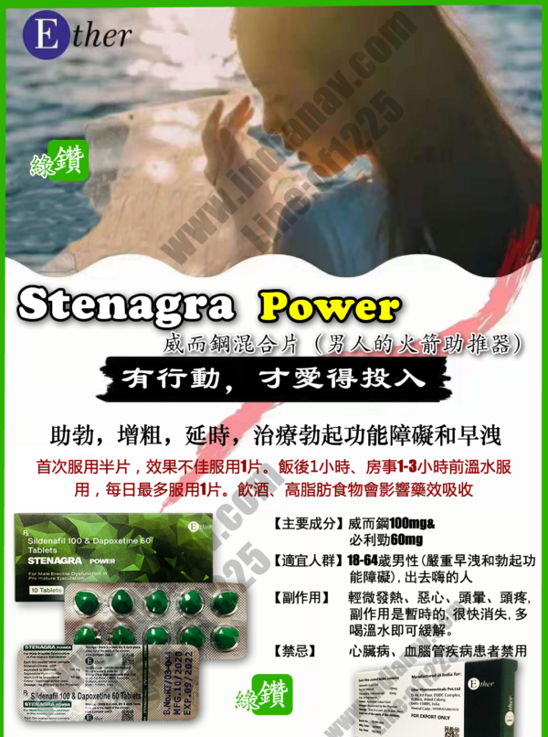 威而鋼Stenagra Power綠鑽特效必利劲雙效：圖片 3