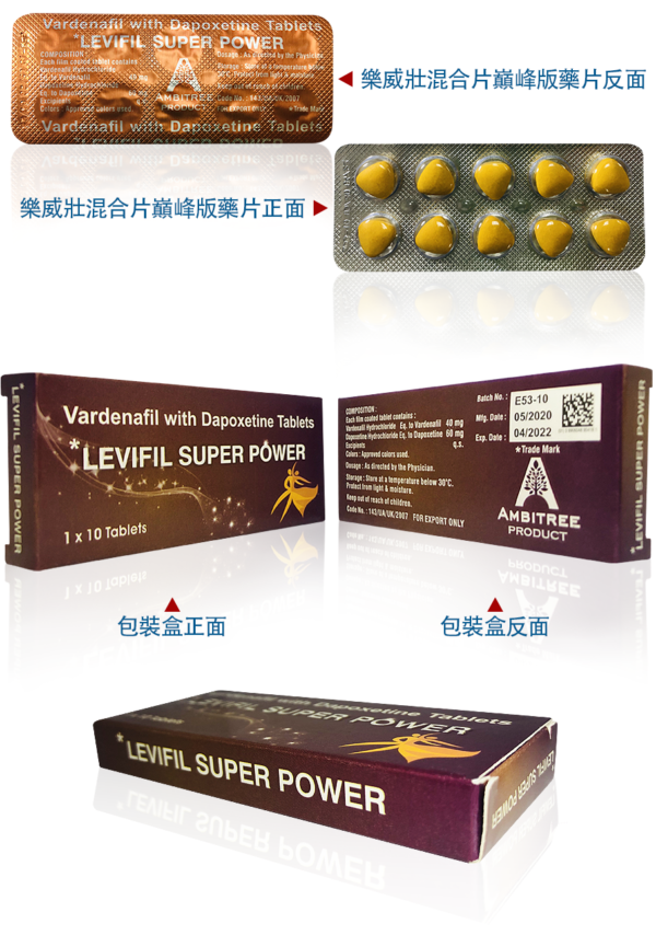 樂威壯雙效片 Levifil Super Power 樂威壯 超級艾力達雙效 台灣藥局正品：圖片 3