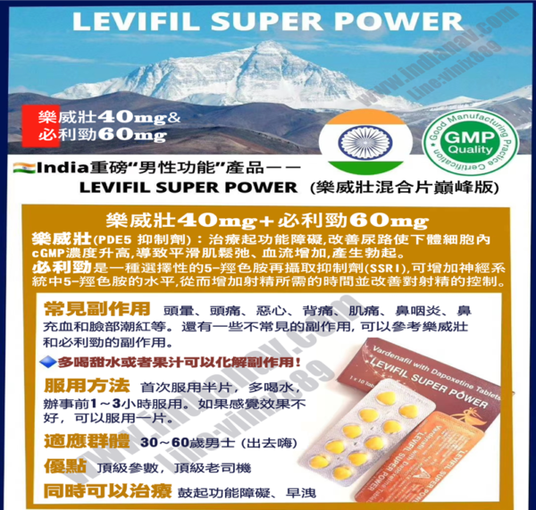 樂威壯雙效片 Levifil Super Power 樂威壯 超級艾力達雙效 台灣藥局正品：圖片 6